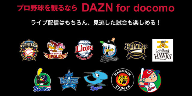 Dazn ダゾーン For Docomo を契約する時に必読のお得な5つのポイント スマホのススメ