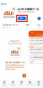 Au Wi Fi完全マニュアル Au Wi Fi Spotでの接続方法とその条件とは スマホのススメ