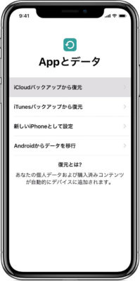 iCloudでiPhoneのデータ移行を行う方法【PCが無い場合】