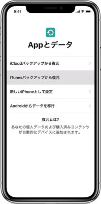 iTunesでiPhoneのデータ移行を行う方法【PC必要】