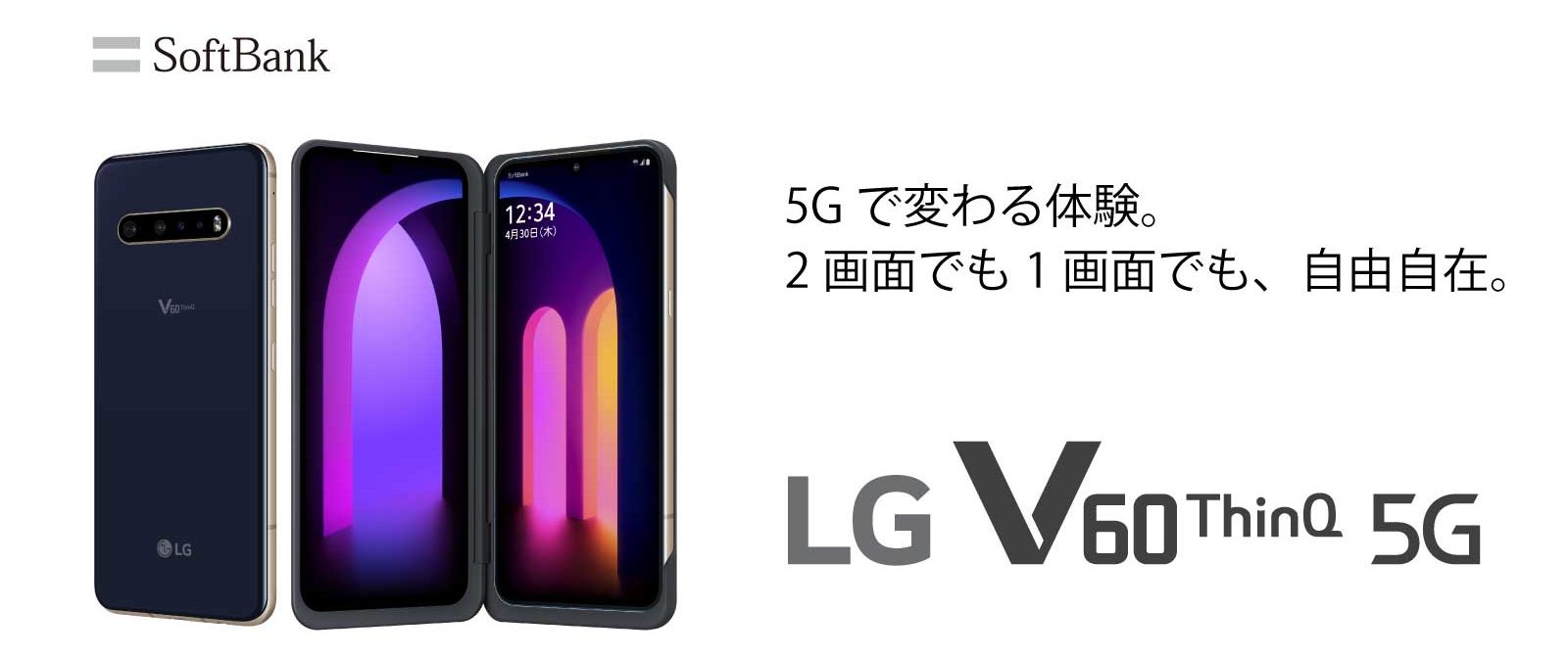 LG V60 ThinQ 5G - A001LG | スマートフォン/タブレット | LGエレクトロニクス・ジャパン