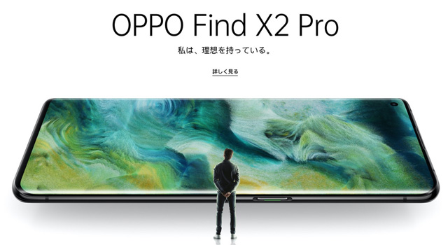 au OPPO Find X2 Pro