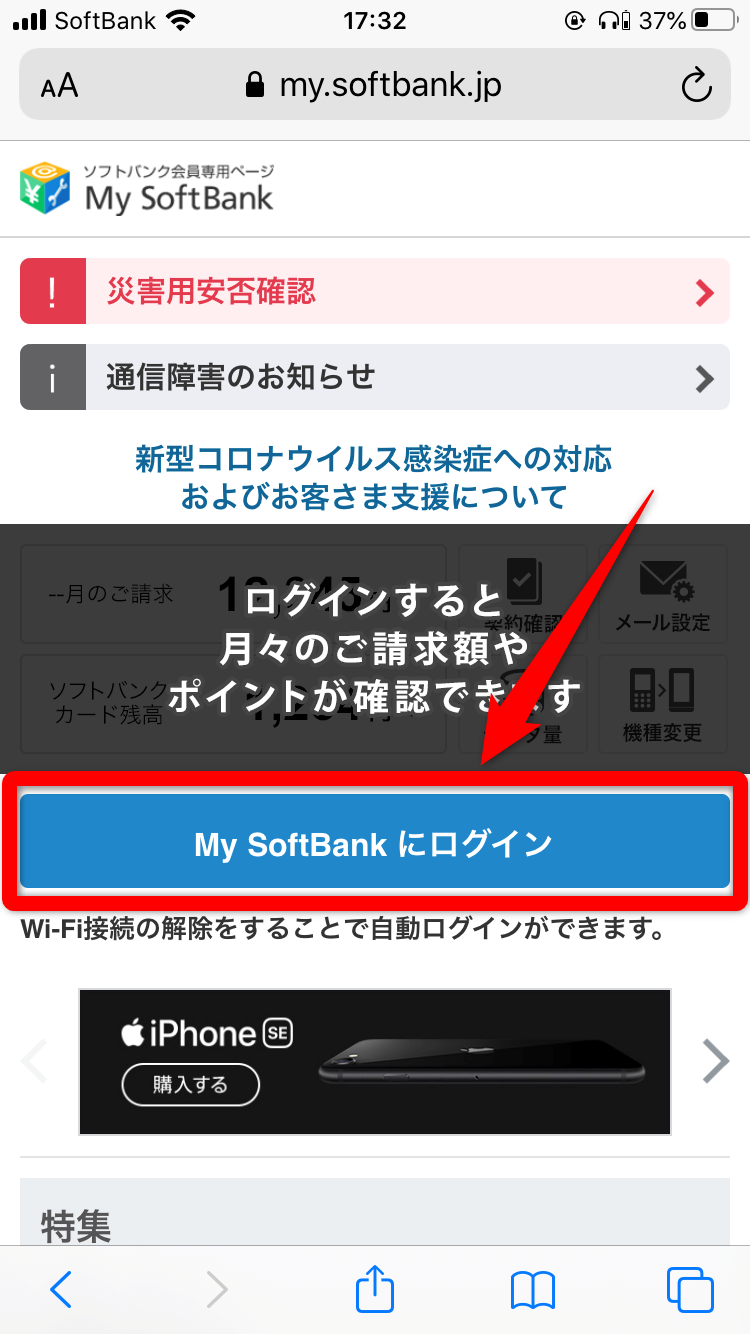 My SoftBank【web】変更手順①