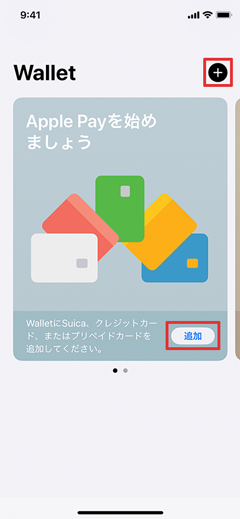 Apple Payにクレジットカードを設定する手順②