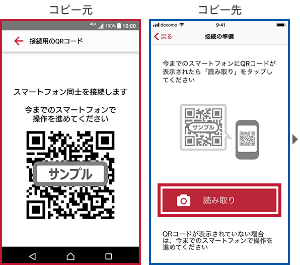 Androidに表示されたQRコードをiPhoneで読み取る