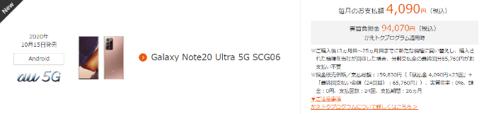 Galaxy Note20 Ultra 5Gの価格