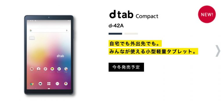 ドコモ dtab Compactの評価レビュー｜買う理由・買わない理由 