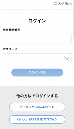 My SoftBankのログイン画面