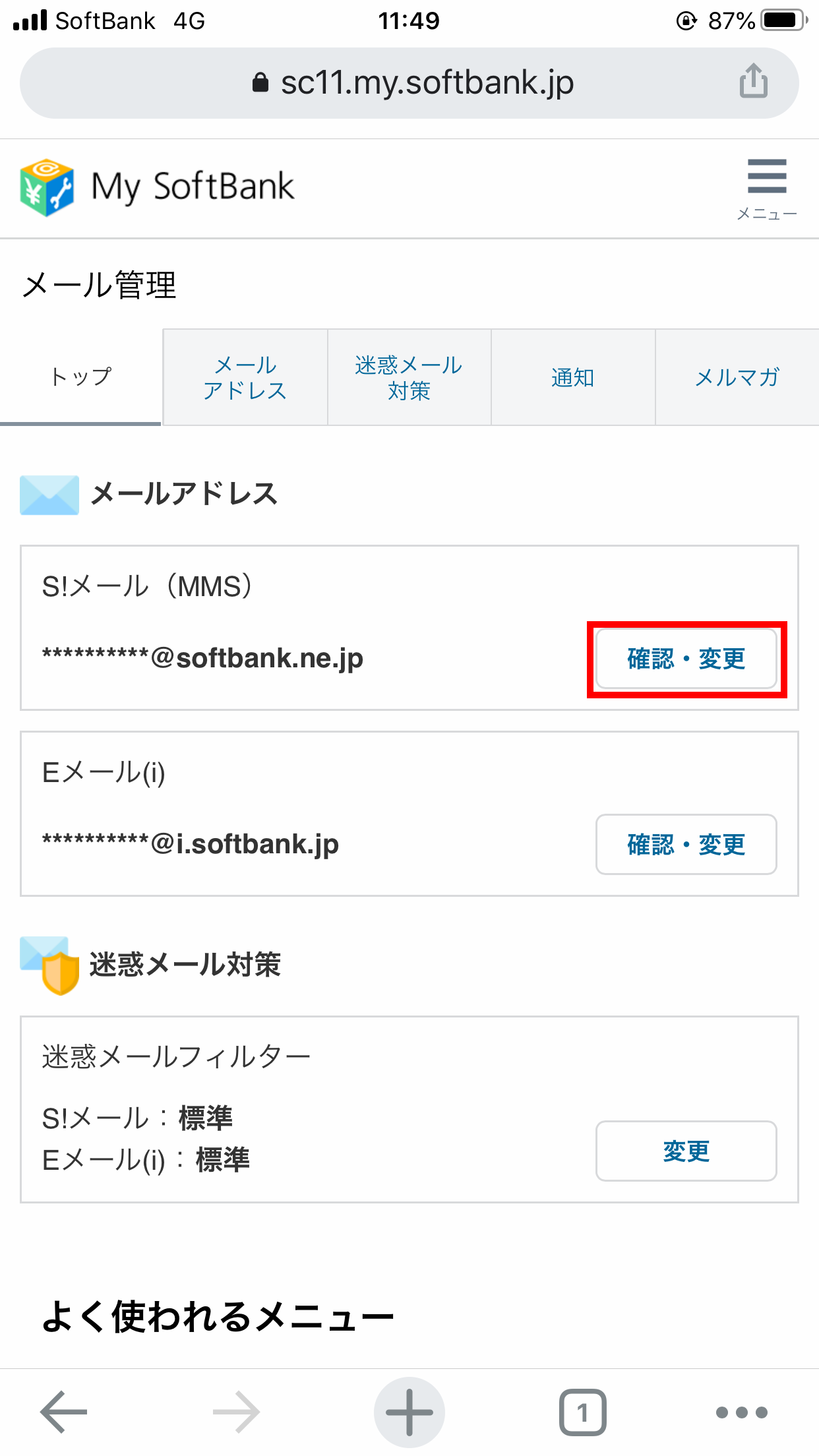 My SoftBank メール設定