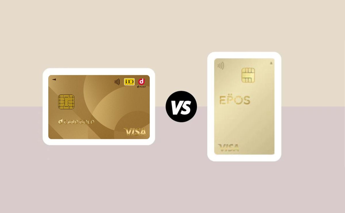 dカード GOLD vs エポスゴールドカード