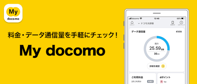 My docomoアプリ