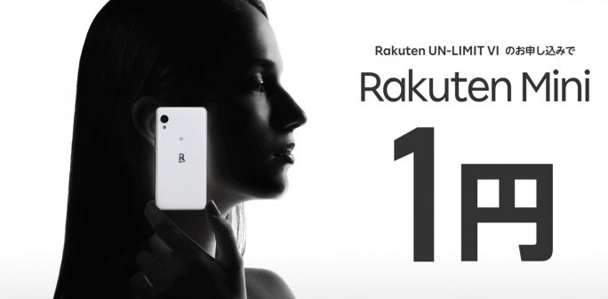 Rakuten Mini本体価格1円キャンペーン