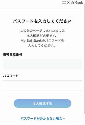 My SoftBank　ログイン画面