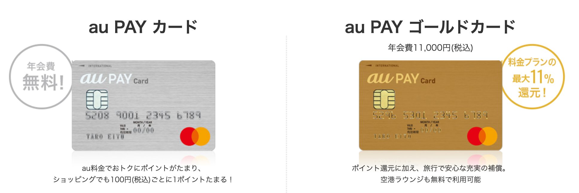 au PAY カード　お支払い割