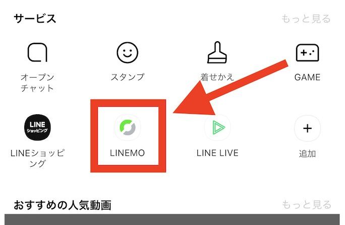 LINE公式アプリ