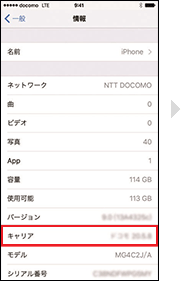 iphone キャリアアップデート