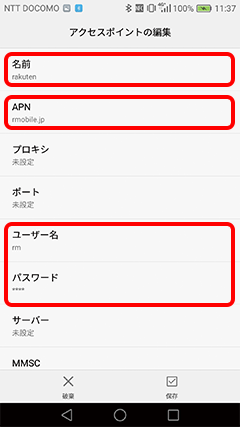 Android APN設定7
