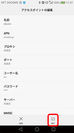 Android APN設定8
