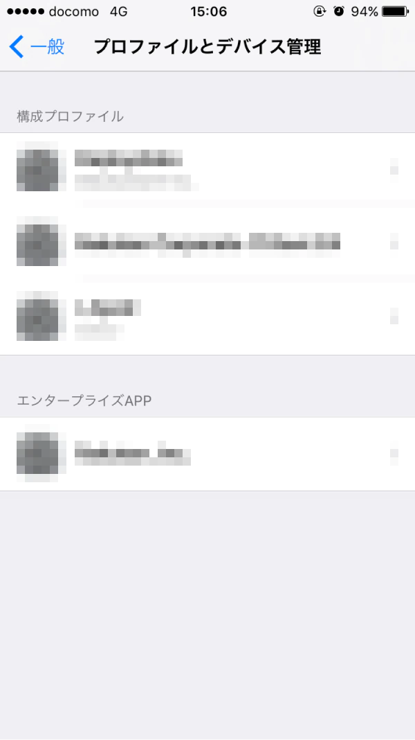 楽天モバイル iPhone APN設定7