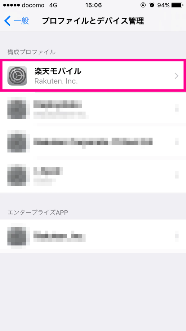 楽天モバイル iPhone APN設定4