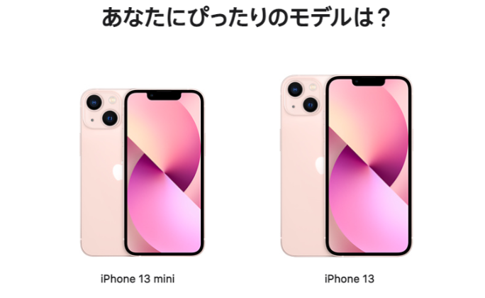 iPhone 13とiPhone13 mini
