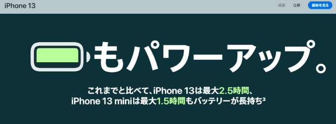 iPhone13 mini バッテリー