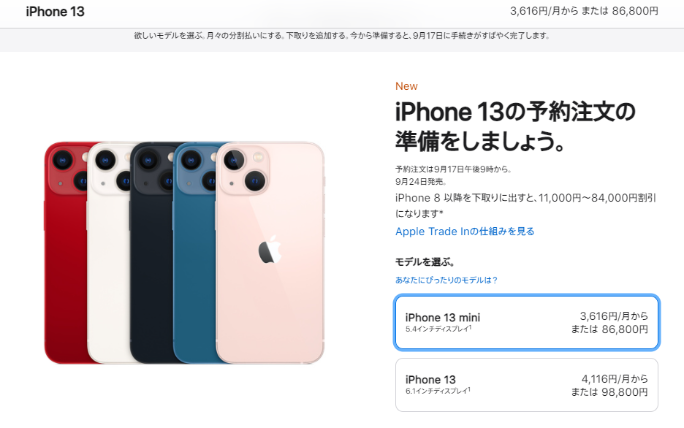 iPhone13 mini 価格