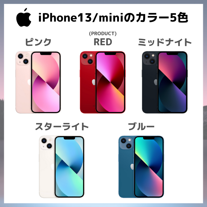 iPhone13/miniのカラー5色
