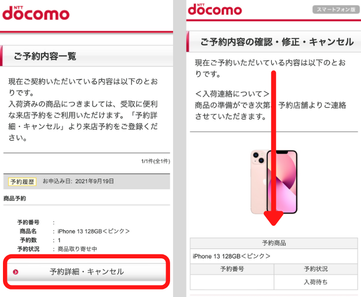 ドコモでiPhone14の予約をキャンセルする手順