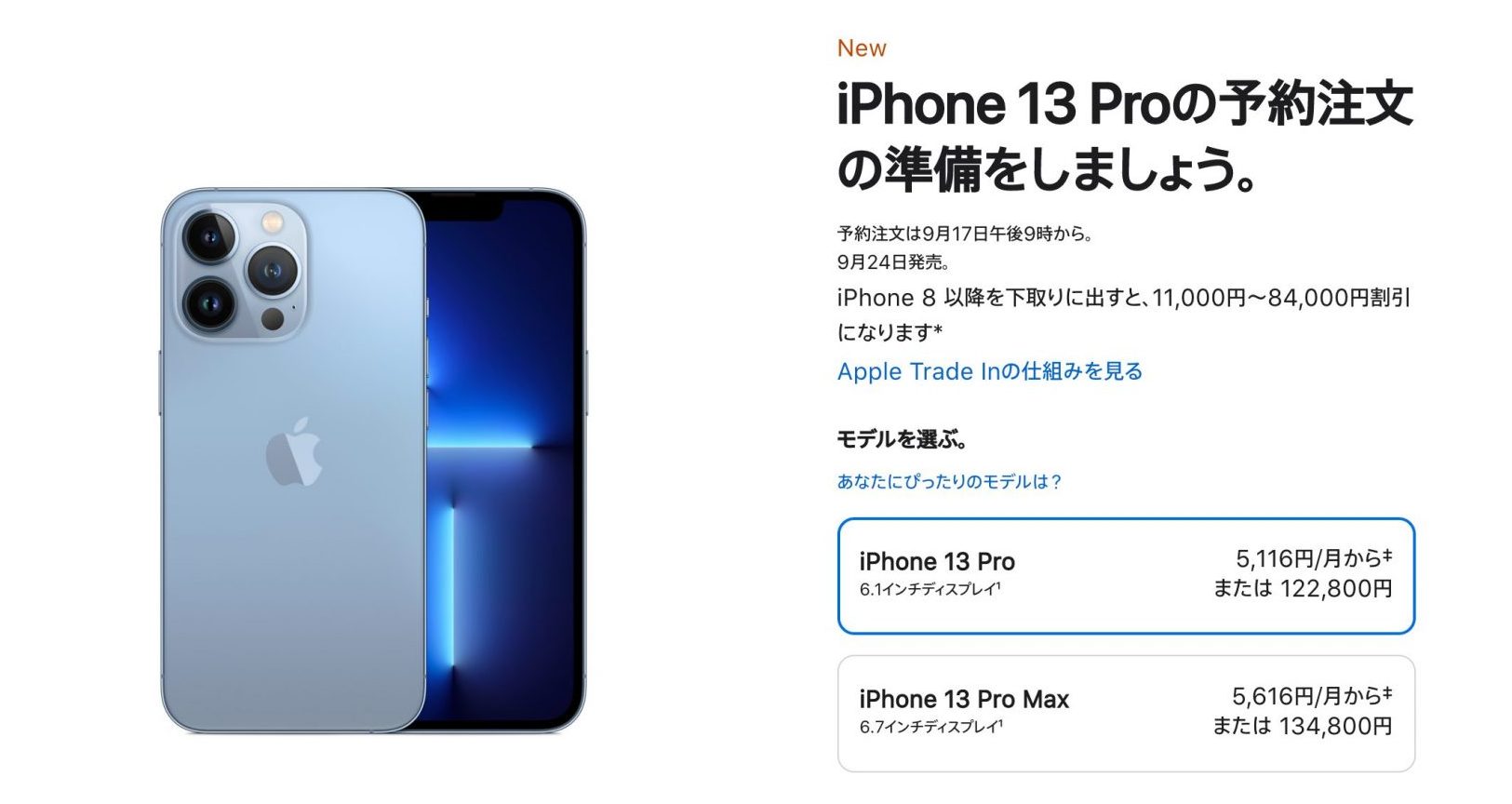 iPhone13 Proの価格画面