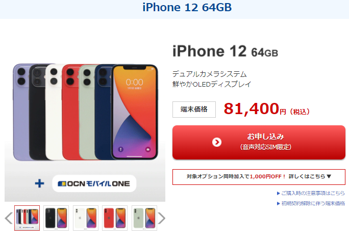 iPhone 12 OCN