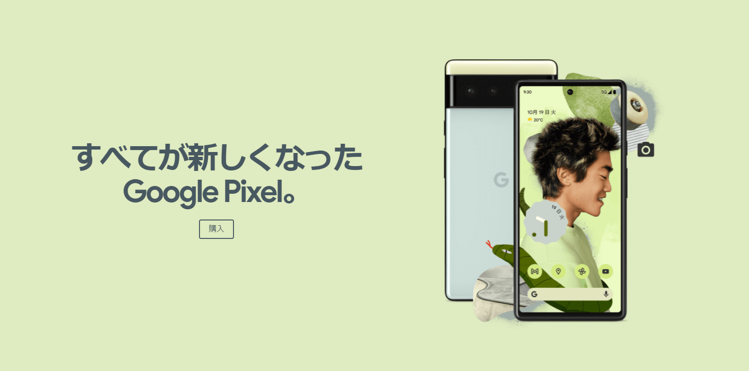 【2021年最新】新型Pixelまとめ｜新機種の発売日・スペック・機能