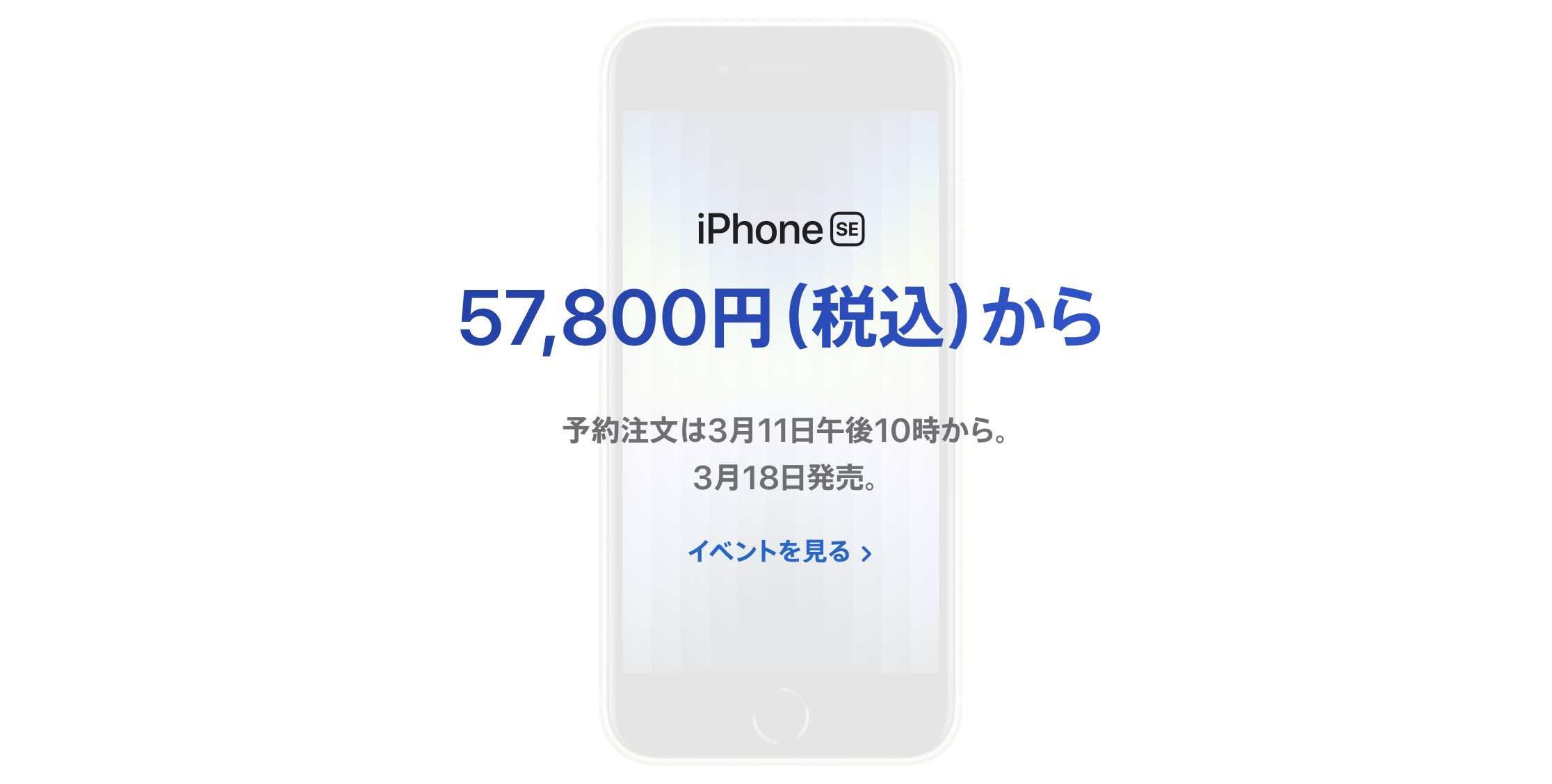 iPhoneSE3の価格と予約開始日
