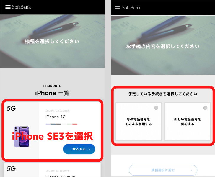 「iPhone SE3」をタップし、「予定している手続き」を選択
