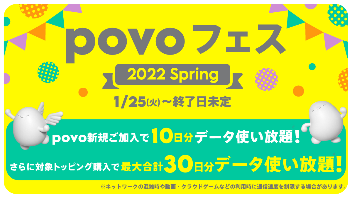 povo2.0フェス〜2022 Spring〜