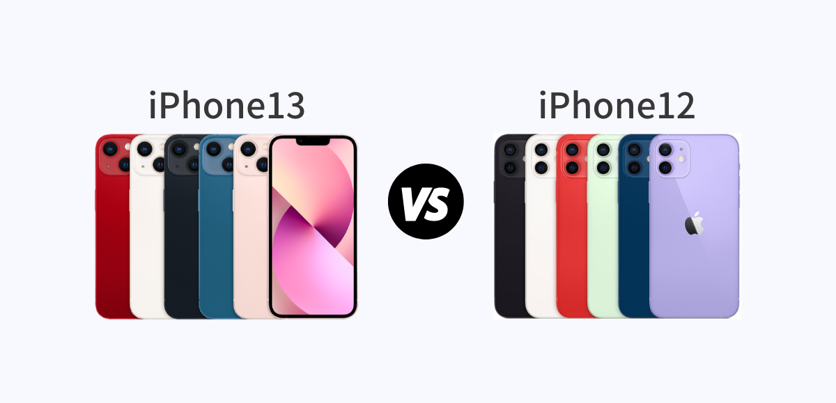 【比較】iPhone13とiPhone12どっちを買うべき？違いを解説