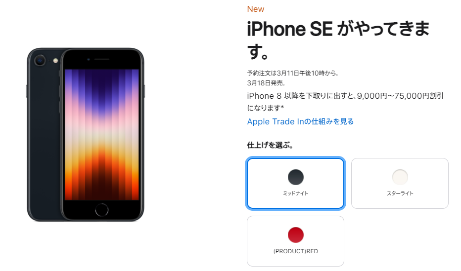 iphone SE3の発売日