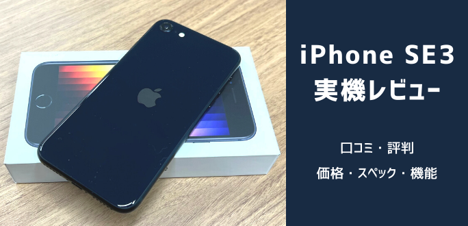 ミッドナイト (SE3) SE 64GB iPhone 第3世代 SIMフリー - valie.sports.coocan.jp