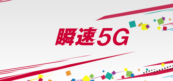 4G LTE用周波数を5Gに転用した5Gサービス