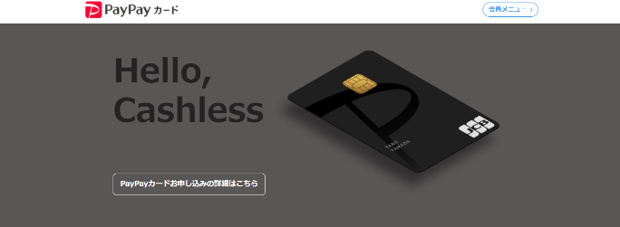 PayPayカード トップ画面