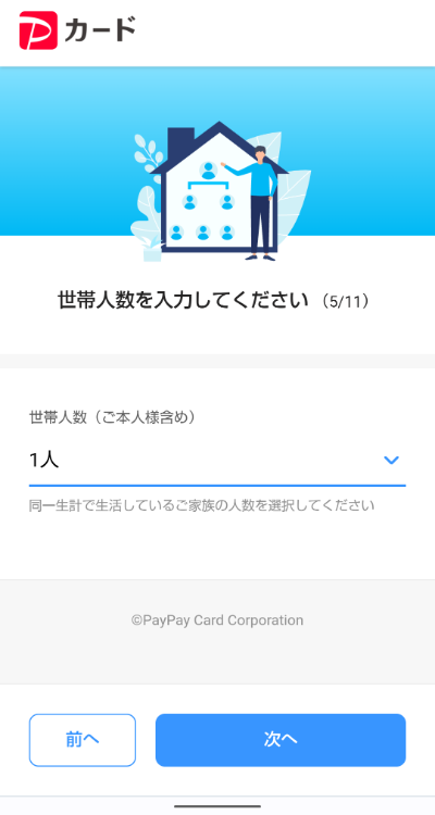 PayPayカード申し込み⑤