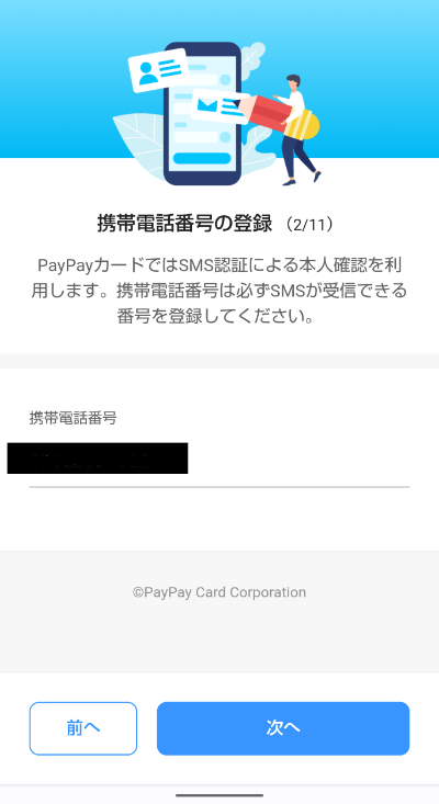 PayPayカード申し込み②