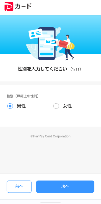 PayPayカード申し込み①