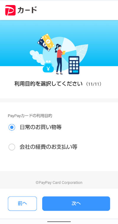 PayPayカード申し込み⑧