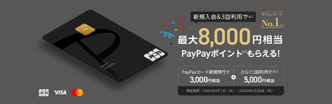 PayPayカード トップ