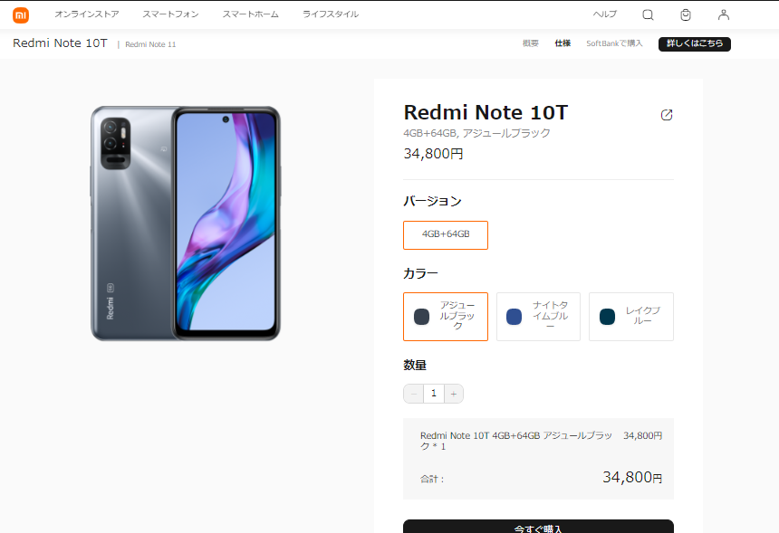 Redmi Note 10Tの価格