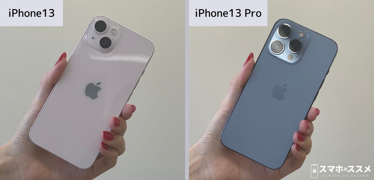 iPhone 13とiPhone 13 Proの違いを比較