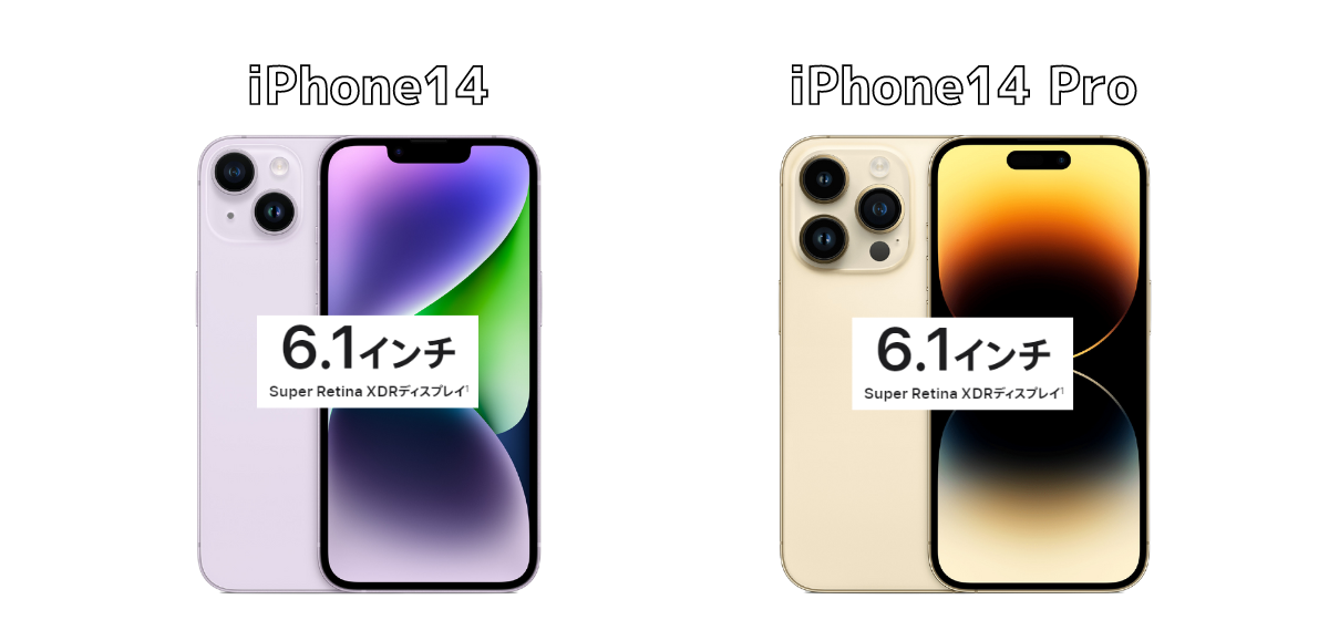 iPhone14とiPhone14 Proのディスプレイ比較