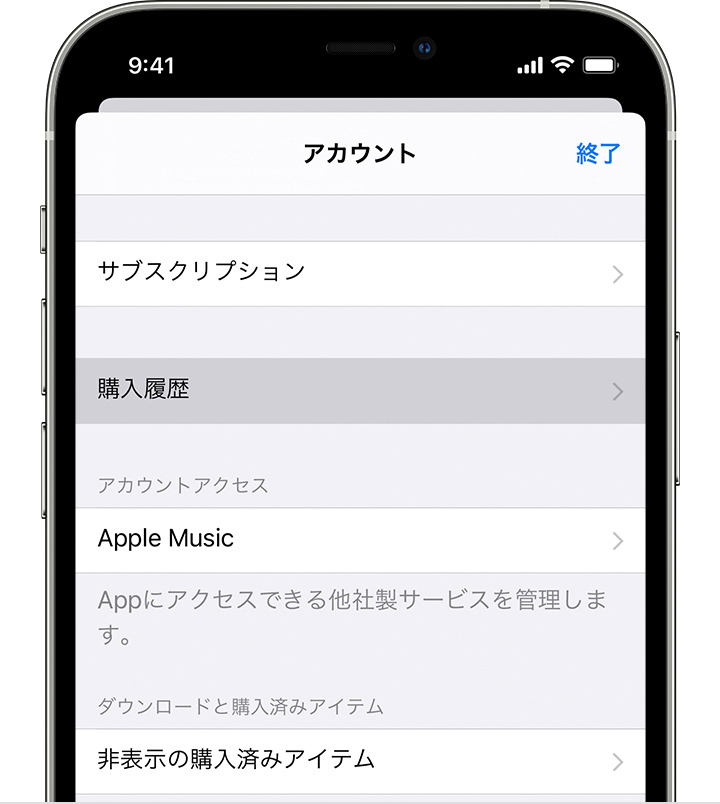 iphone購入履歴