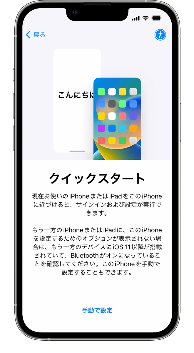 AndroidからiPhoneへの移行